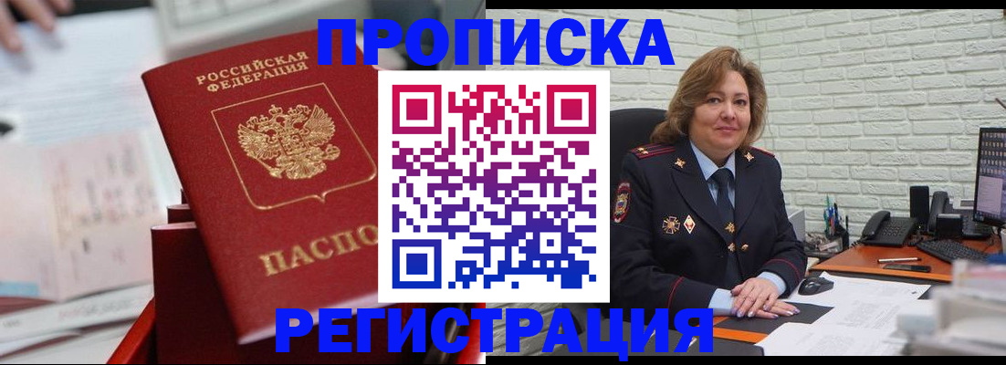 прописка для военкомата в Николаевске-на-Амуре