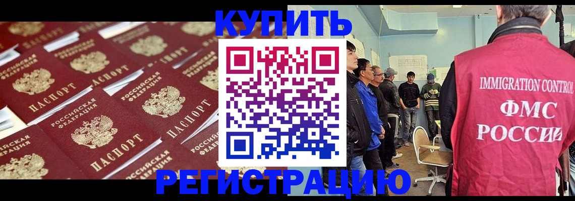 прописка в Николаевске-на-Амуре