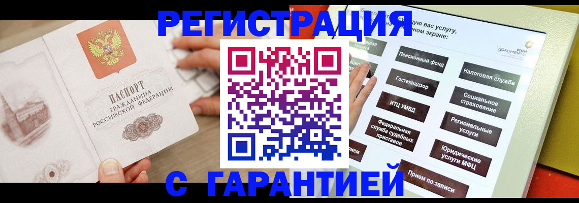 временная регистрация для всех в Николаевске-на-Амуре